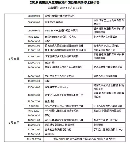 上海汽车内外饰展览会同期活动-91香蕉视频免费下载91香蕉视频下载APP机