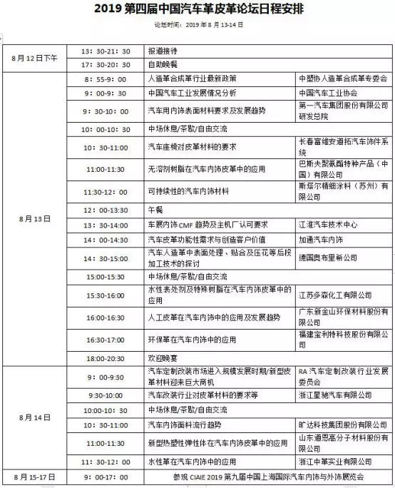 上海汽车内外饰展览会同期活动-91香蕉视频免费下载91香蕉视频下载APP机