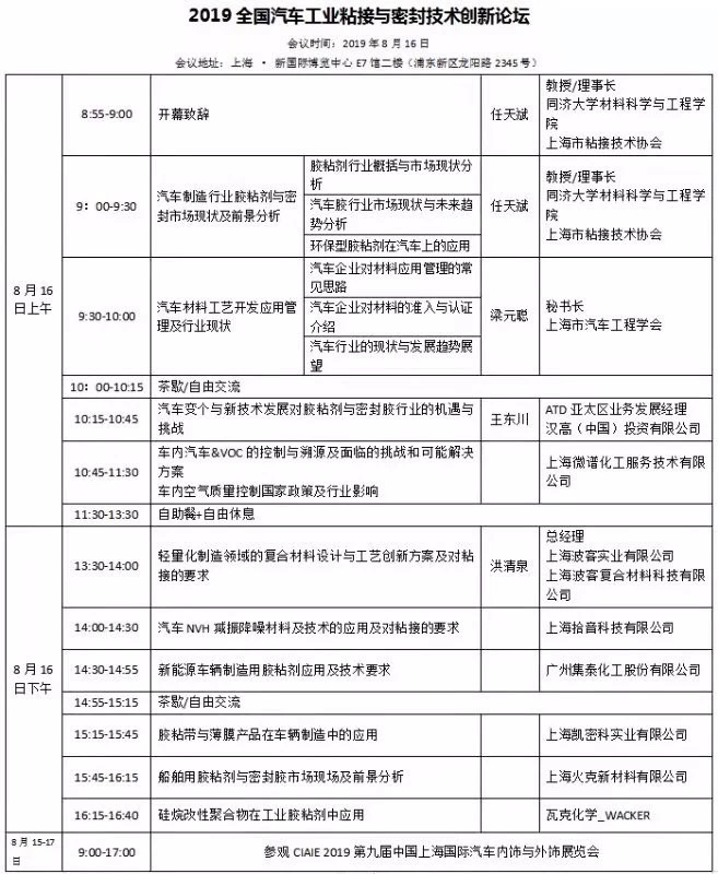 上海汽车内外饰展览会同期活动-91香蕉视频免费下载91香蕉视频下载APP机