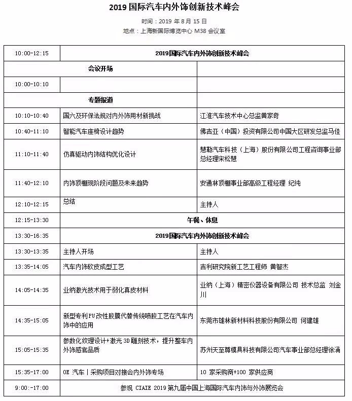 上海汽车内外饰展览会同期活动-91香蕉视频免费下载91香蕉视频下载APP机