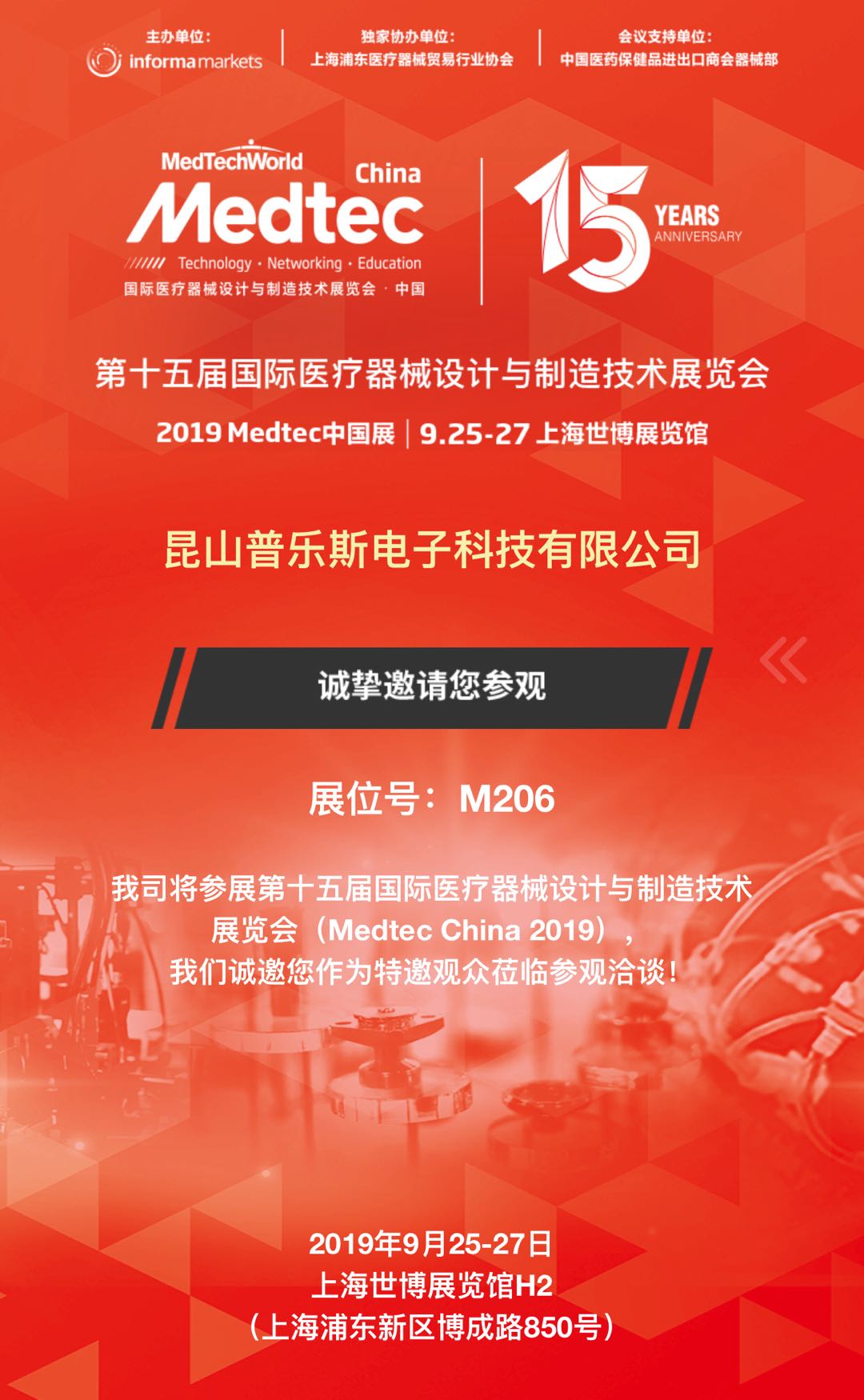 2019上海Medtec中国展第1天-91香蕉视频免费下载国产香蕉黄视频