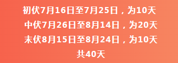 2020年三伏天日期-91香蕉视频免费下载91香蕉视频下载APP机